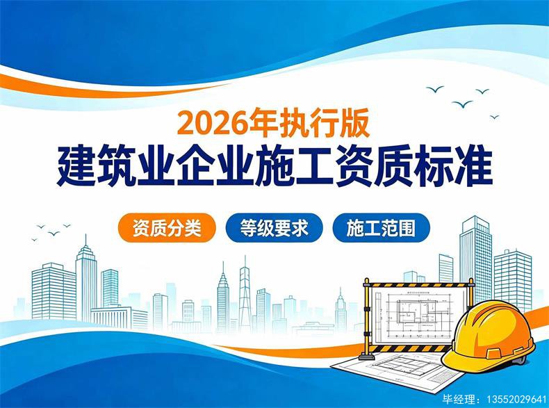 建筑工程施工总承包二级资质新办怎么办