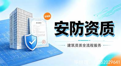 安防工程企业设计施工维护能力资质 办理